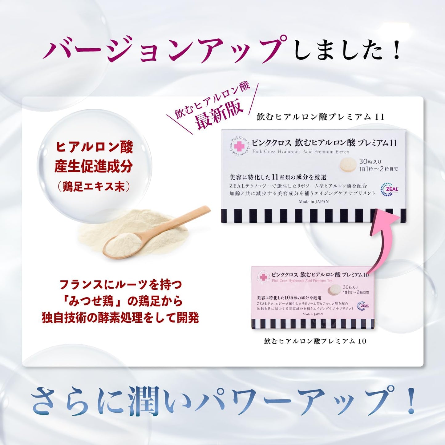 飲むヒアルロン酸 プレミアム11 (30粒/10粒)