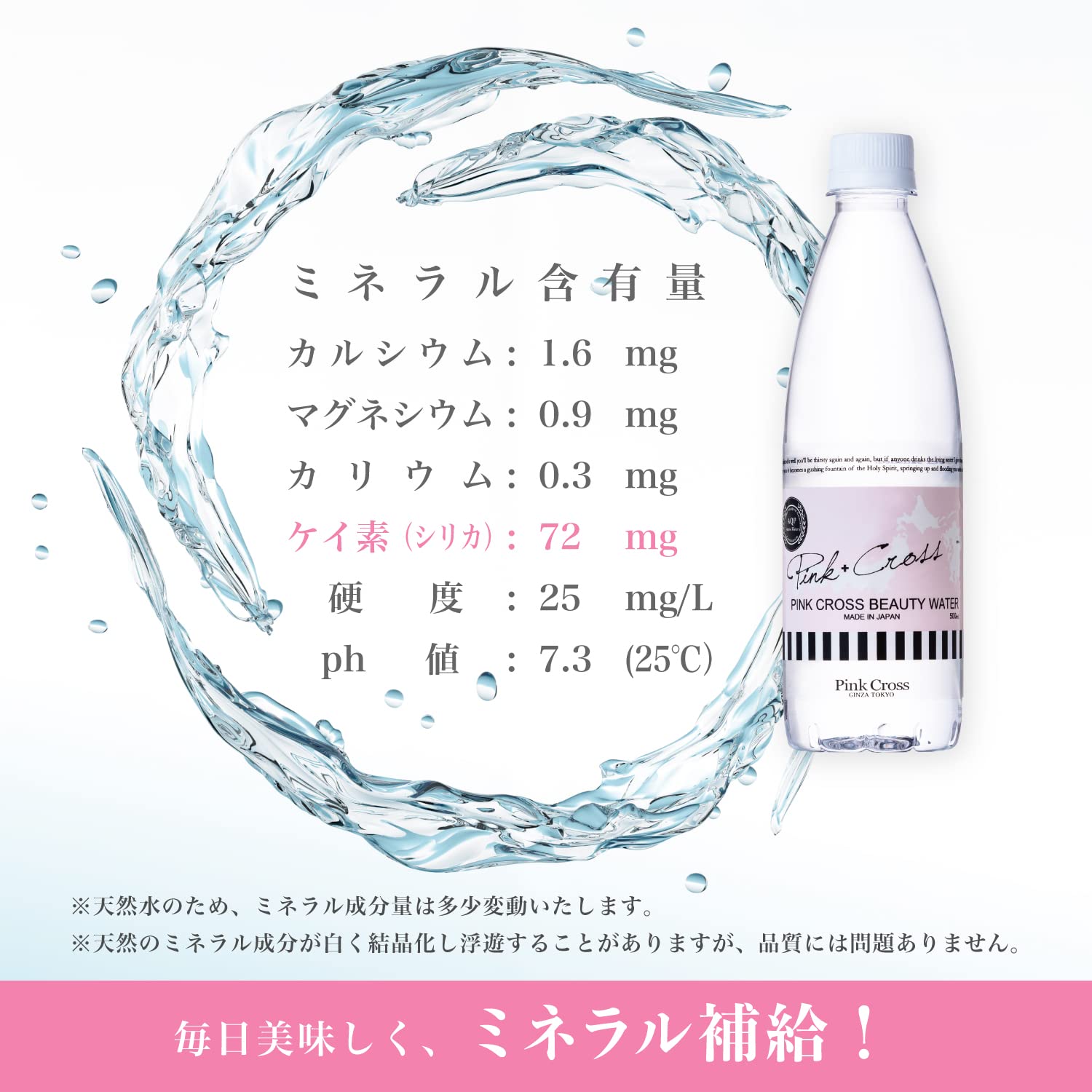 ビューティーウォーター　500ml  （24本／48本）