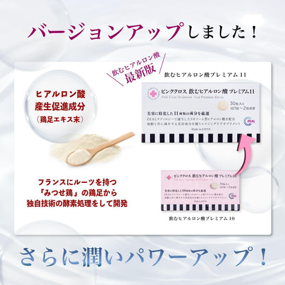 飲むヒアルロン酸 プレミアム11 （30粒／10粒）