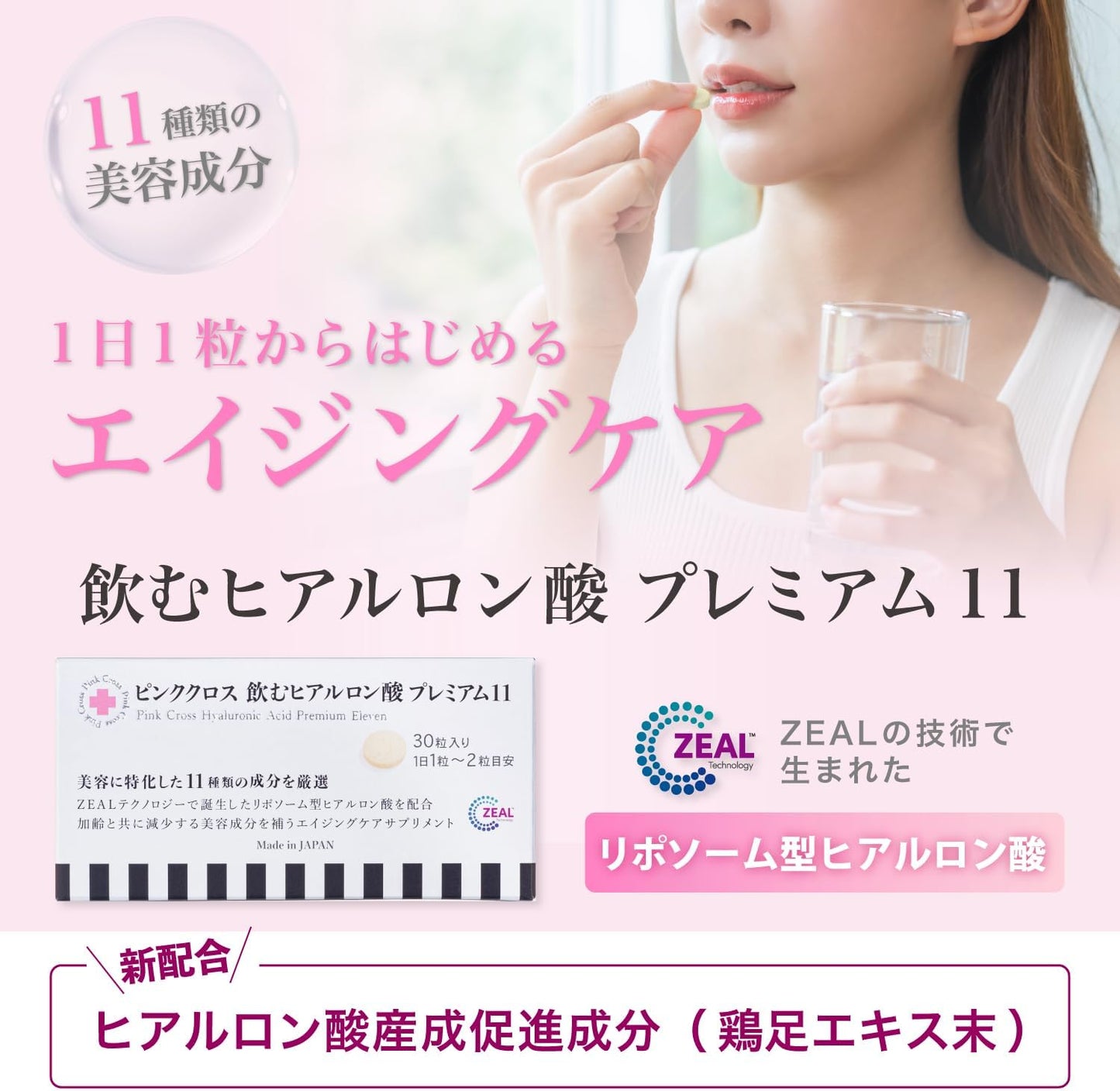 飲むヒアルロン酸 プレミアム11 （30粒／10粒）