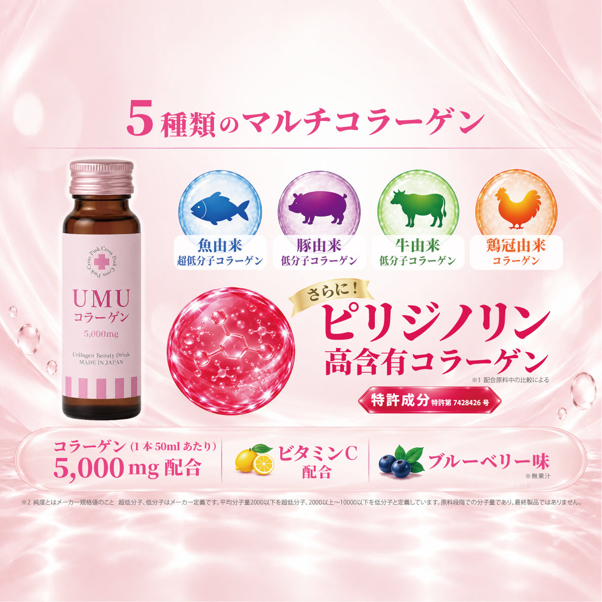 UMUコラーゲン 50mL×30本