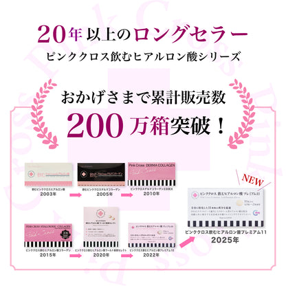 飲むヒアルロン酸 プレミアム11 （30粒／10粒）