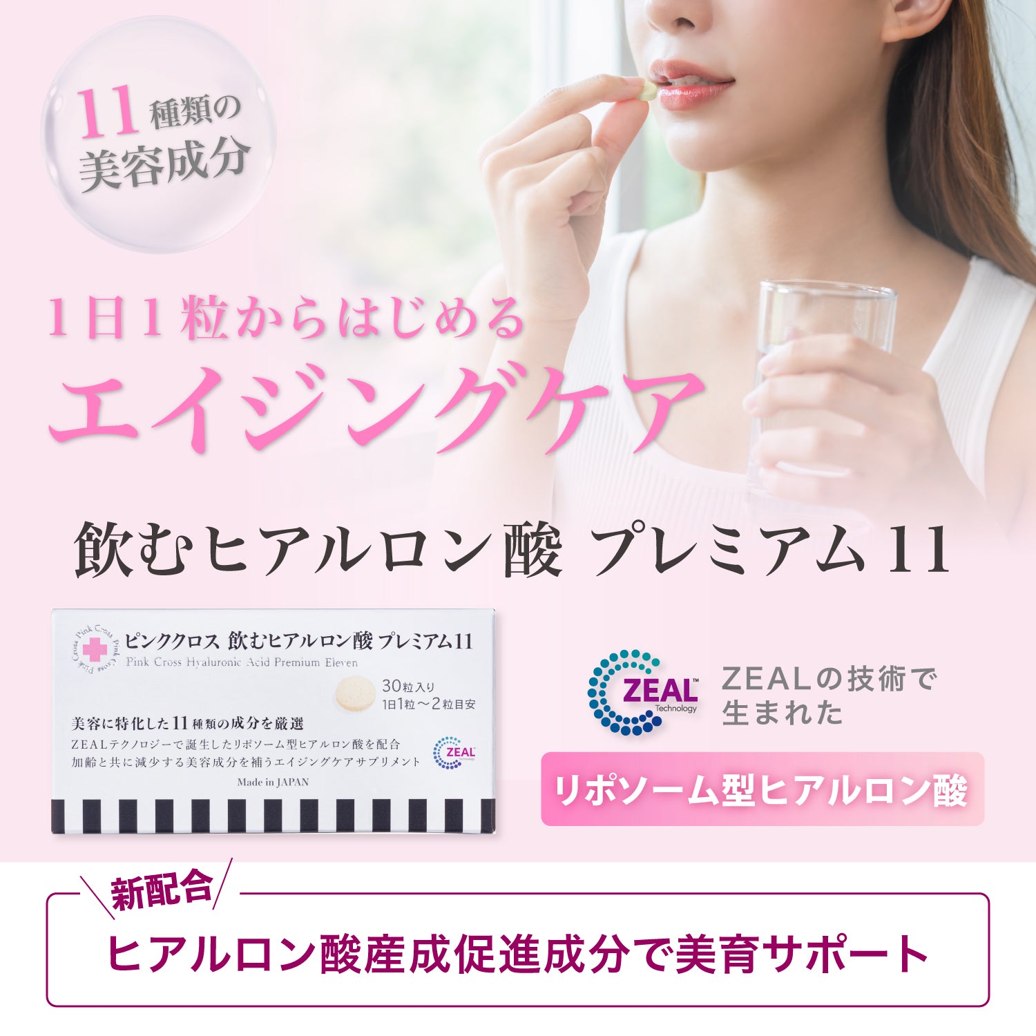 飲むヒアルロン酸 プレミアム11 （30粒／10粒）